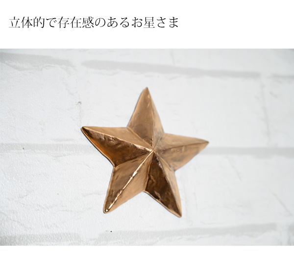 壁掛けスターオブジェゴールド』（AS POTTERY STAR GD 金色 星
