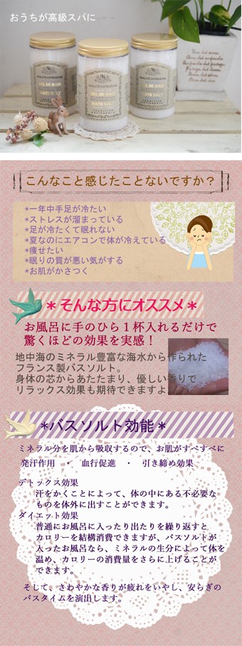 バスソルト