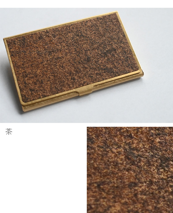 名刺入れ スリム 真鍮 楮紙漆加工 ( カードケース 名刺ケース おしゃれ