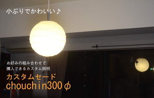 照明 シェードのみ ] 直径30cm美濃和紙ランプシェード