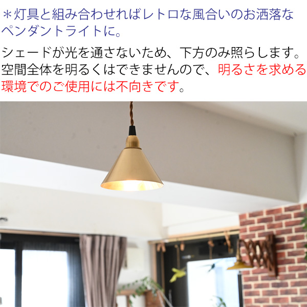 照明/シェードのみ/ランプシェード