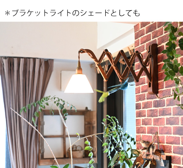 照明/シェードのみ/ランプシェード