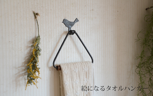 タオルハンガー タオルホルダー おしゃれ アイアン 木製『鳥の三角