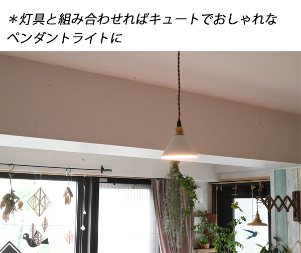 照明/シェードのみ/ランプシェード