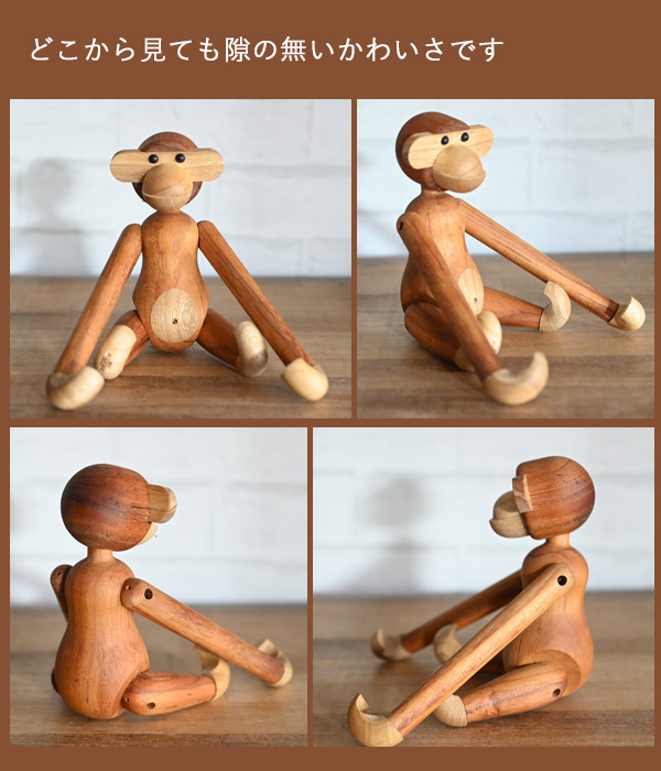 正規仕入れ品』カイ・ボイスン モンキーS（木製 オブジェ 人形 置物