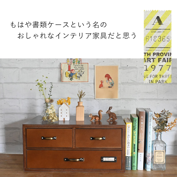 書類ケース 引き出し レターケース a4 卓上 デスク 書類 収納 横型『小