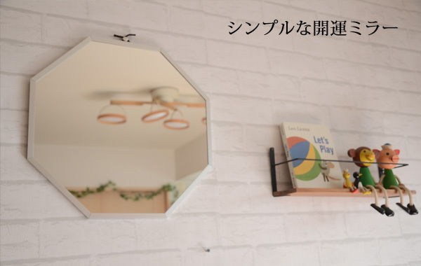 ミラー/鏡