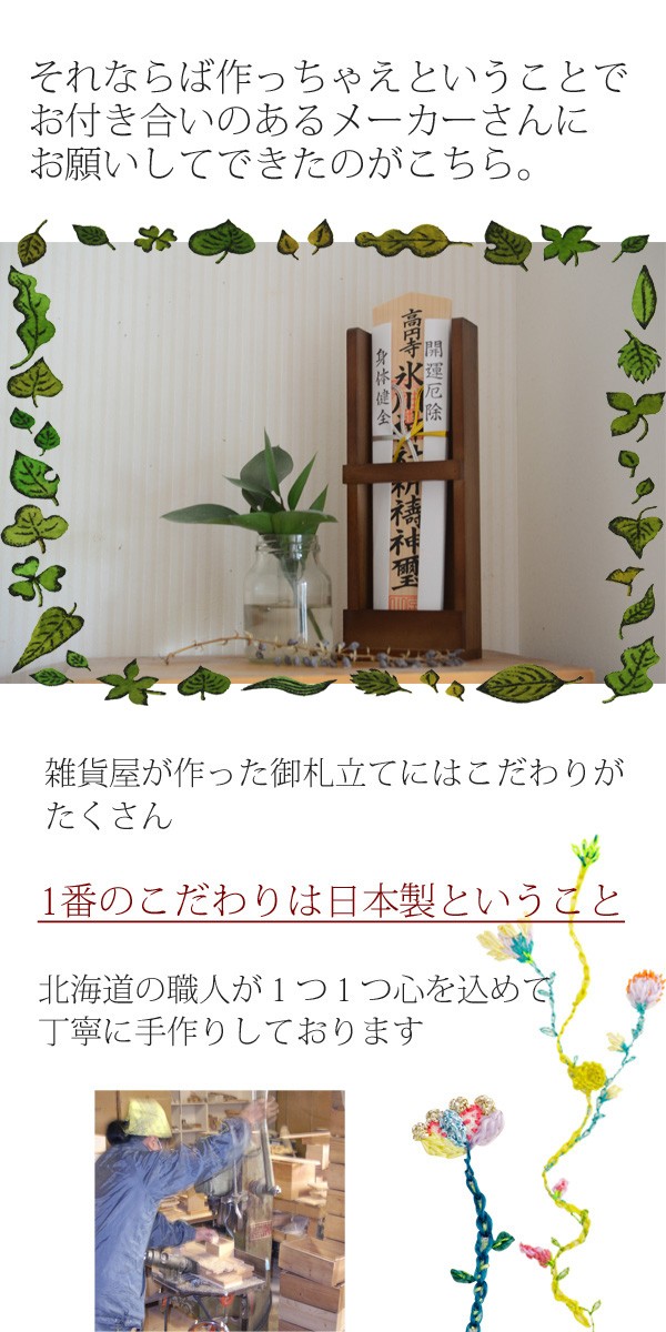 御札立て/お札立て