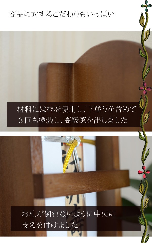 御札立て/お札立て