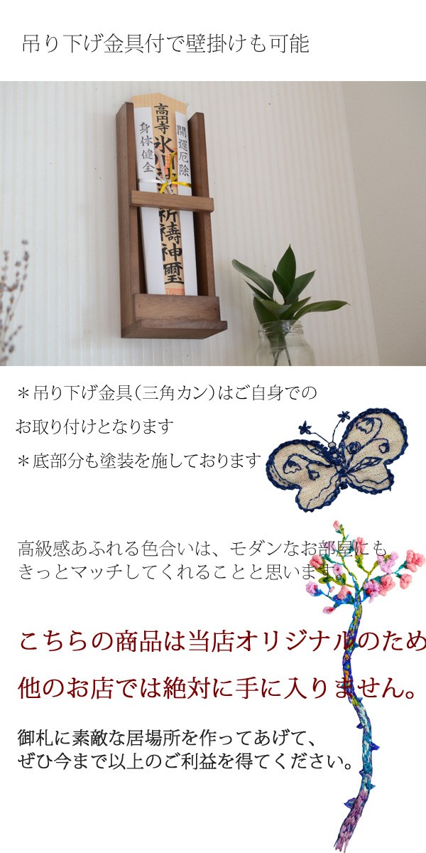 御札立て/お札立て