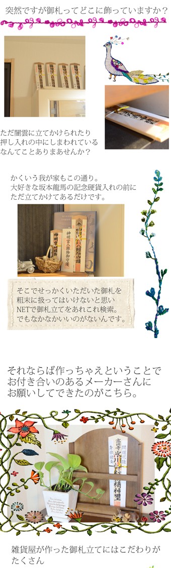 御札立て/お札立て