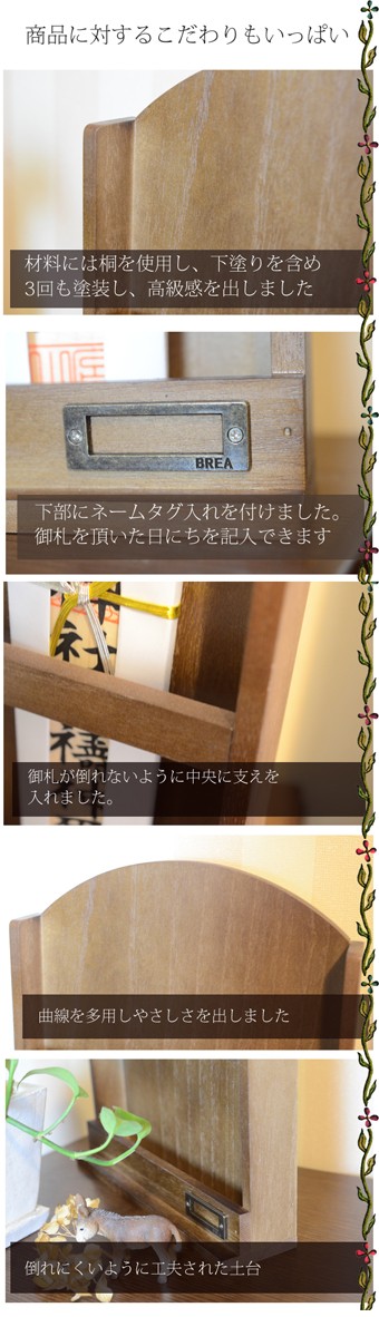 御札立て/お札立て
