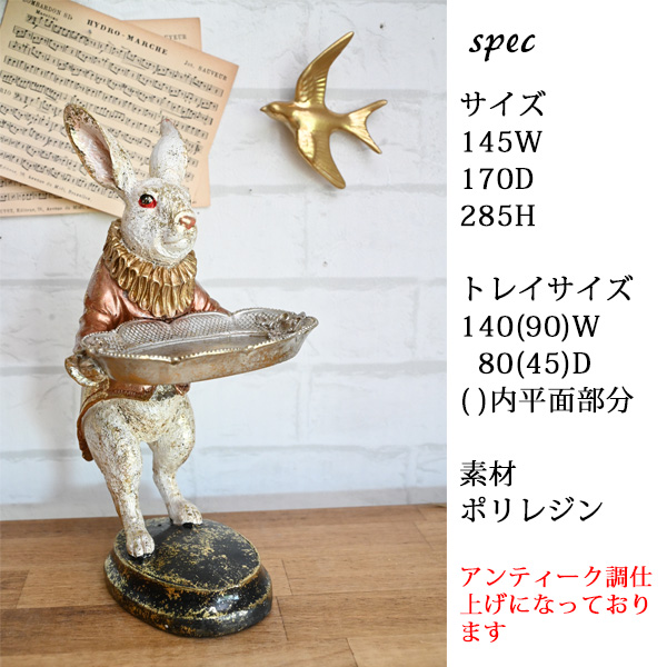 ラビットバトラー』（ うさぎ 置物 オブジェ 飾り アクセサリートレイ