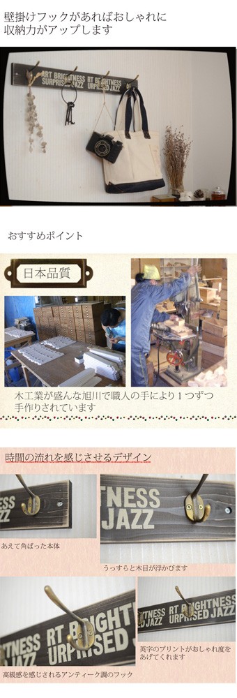 木製壁掛けロングフックアンティーク ブラック』おしゃれ 壁付け 玄関