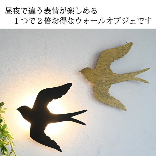 ツバメ壁掛け ウォールデコレーションツバメ LEDライト付きM』 壁掛け 鳥