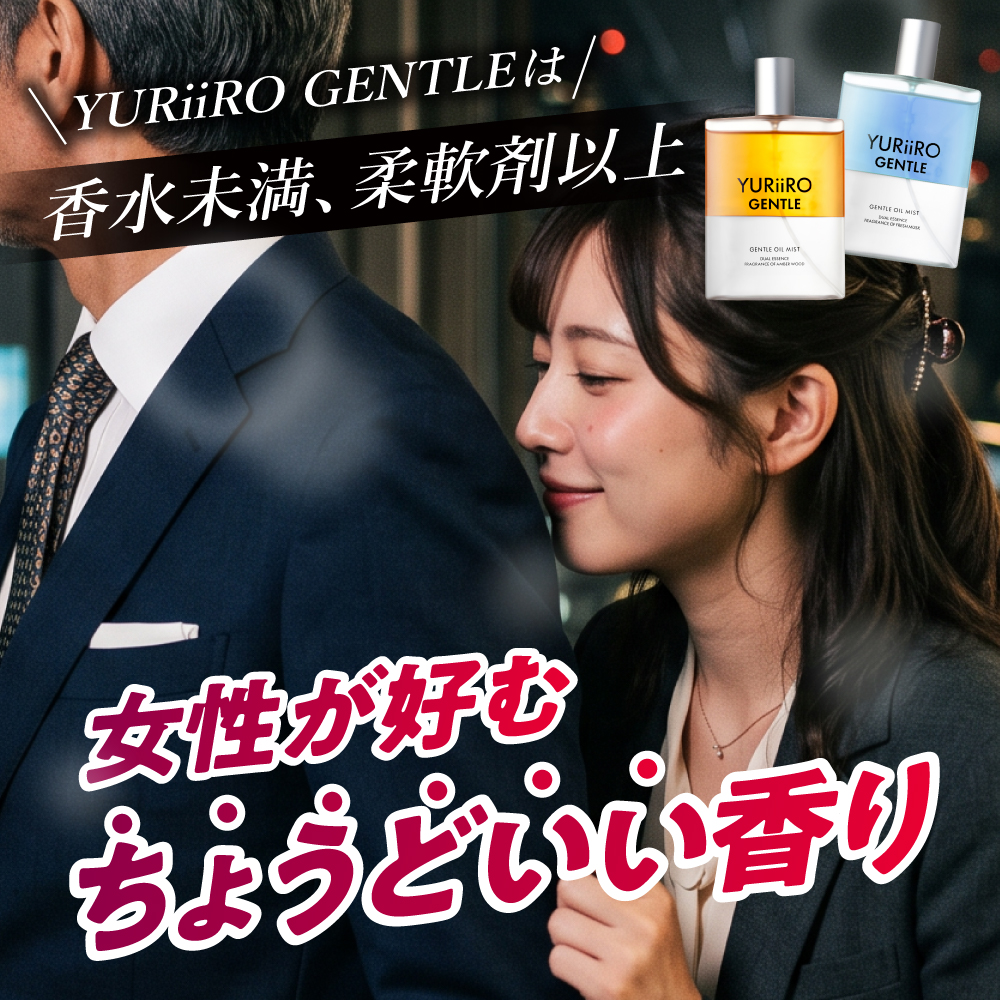 香水未満、柔軟剤以上