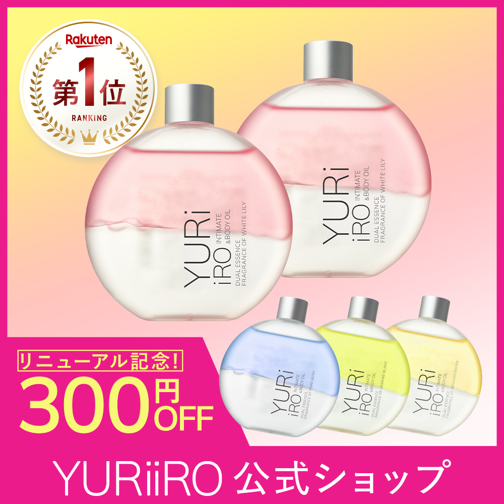 ユリイロ YURiiRO デリケートゾーンケアオイル 3個セット ボディケア