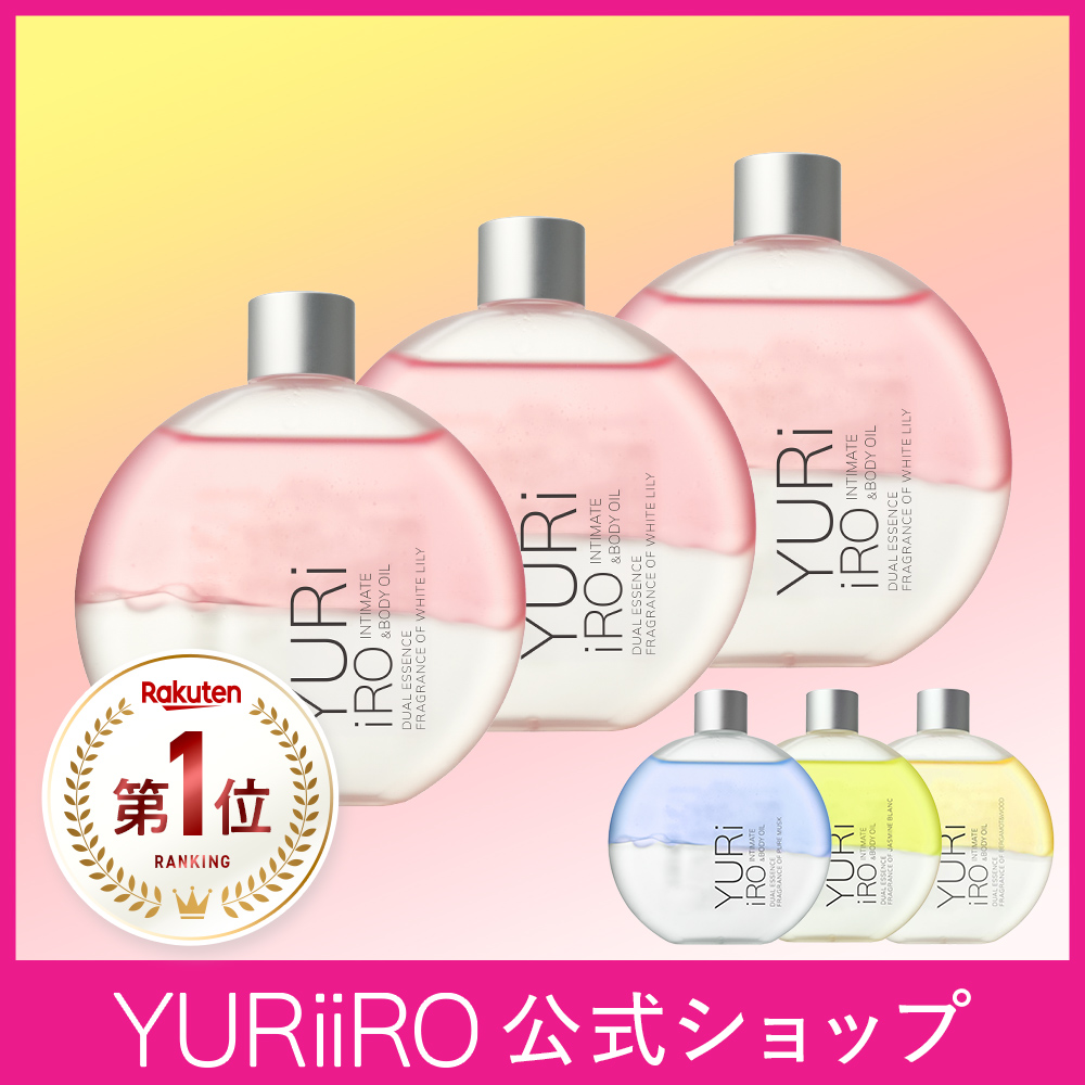 YURI iRO ボディソープ 3本セット ユリイロ YURiiRO デリケートゾーンケアオイル 3個セット ボディケア