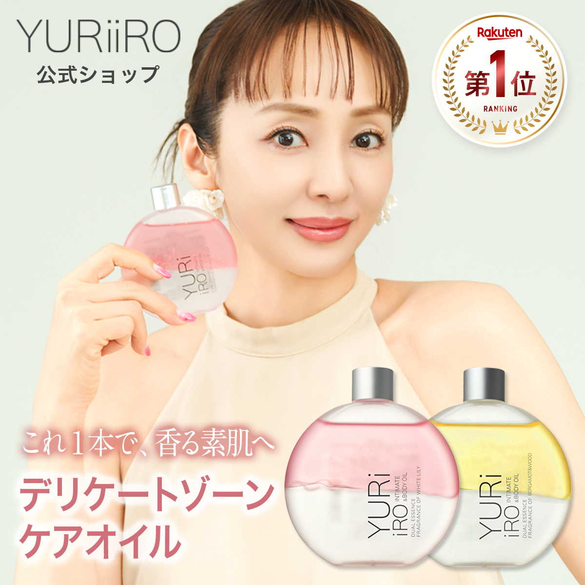 ユリイロ YURiiRO デリケートゾーンケアオイル 2個セット ボディケア
