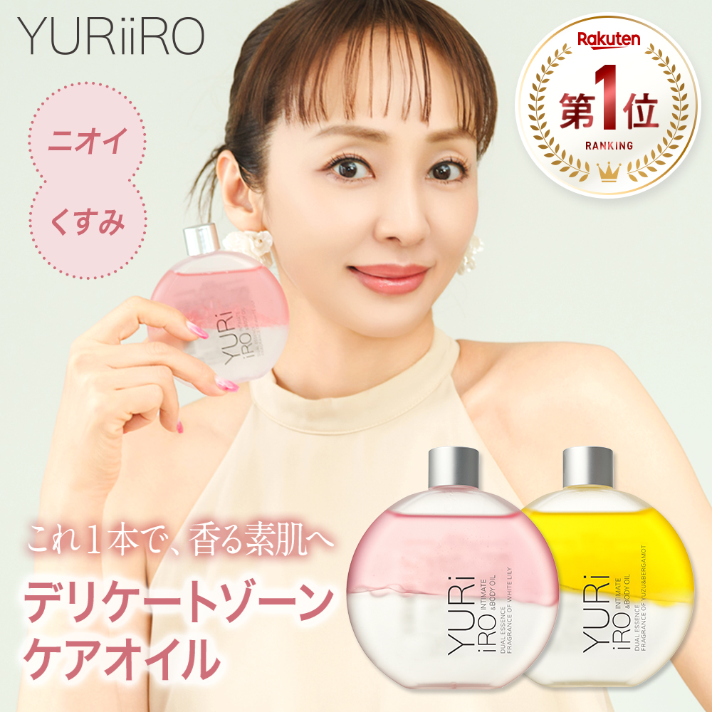 YURiiRO ユリイロ ボディオイル 2個セット ボディケア
