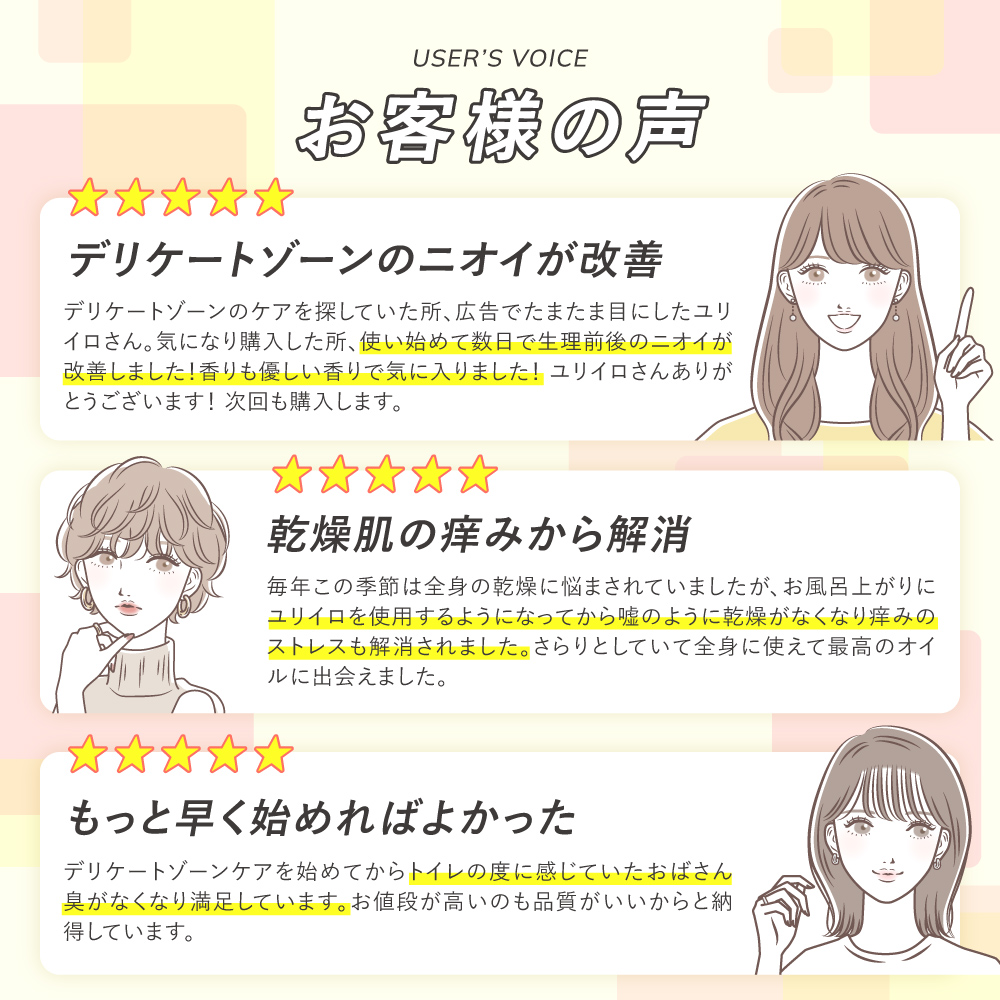 お客様の声"
