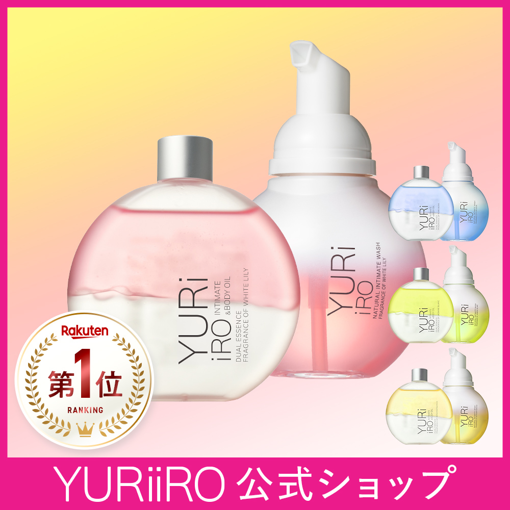 YURI iRO ボディオイル・洗顔料セット ユリイロ YURiiRO ボディオイル & ウォッシュ お得なセット デリケート