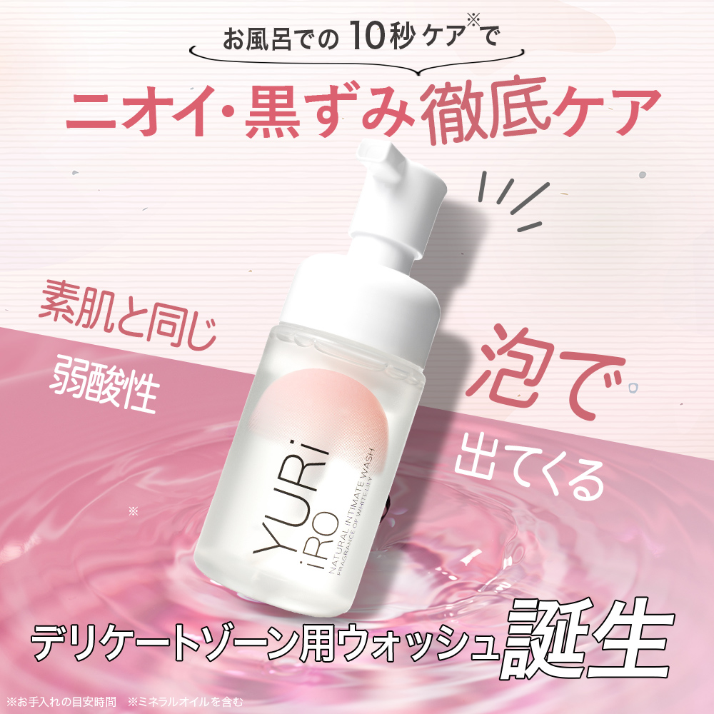 【新品・未開封】ユリイロ ウォッシュスクラブ4本+インティメントウォッシュ1本 新品・未開封】ユリイロ ウォッシュスクラブ4本+インティメント