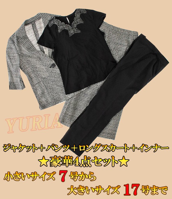 通販 人気 13号 11号 9号 小さいサイズ7号から あすつく 大きいサイズ15号 即日発送 上品で高貴な輝き即納 豪華4点セット 上質サマーフォーマルスーツ 17号まで ３点 以上 セット サイズ 7ar Www Fattoriabacio Com