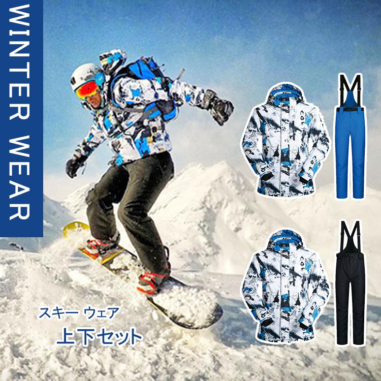 スノーボードウェア スノーボード スキーウェア セパレートスノボウェア ジャケット パンツ 上下セット ウェア スノーウェア スキー 防水 ジャンプスーツ｜yurijiwei2021