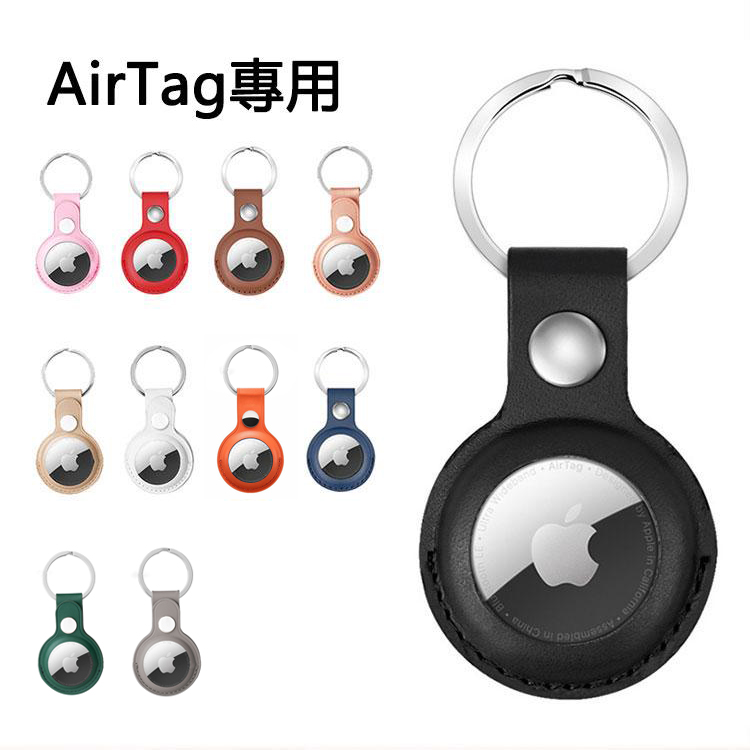 Apple AirTag アップル エアタグ ケース pu レザー調 シンプル
