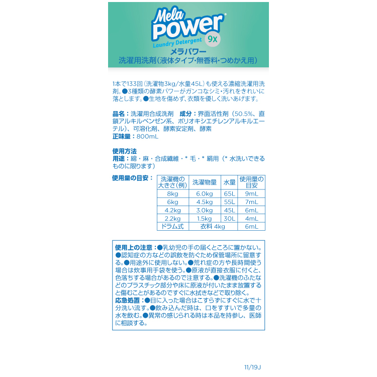 定番人気！ メラルーカ メラパワー 詰替用 2袋セット800ml