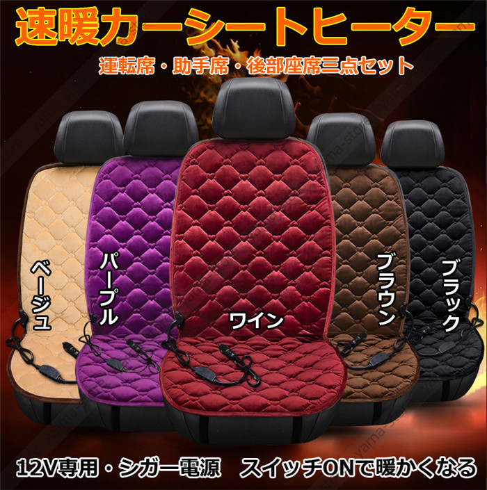 100 の保証 シートヒーター 車 ホットカーシート 12v専用 速暖 ヒーター内蔵 シートカバー 後付け 座席カバー シートクッション 全席分 取付簡単 驚きの値段 Studiostodulky Cz