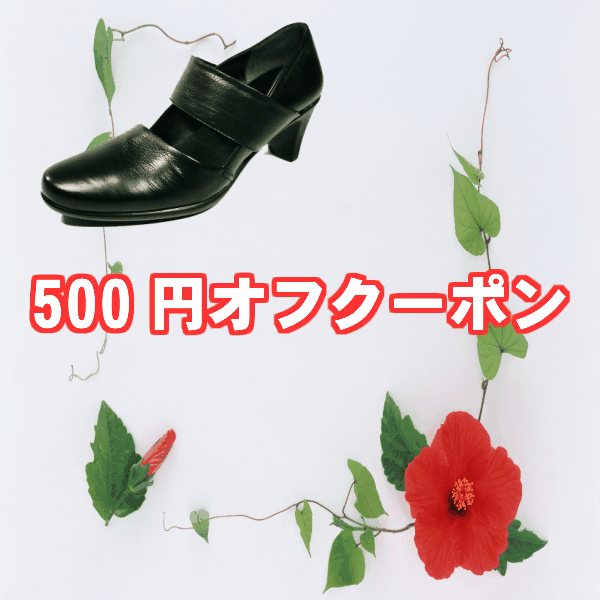 婦人靴yuriko matsumoto 500円オフクーポン