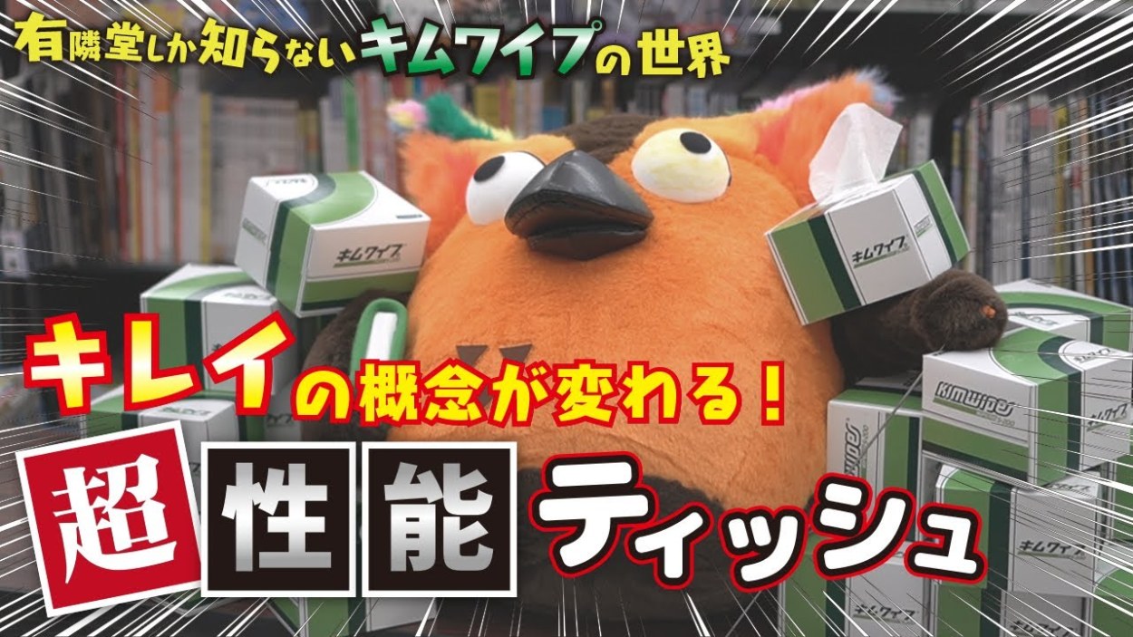 キムワイプの世界