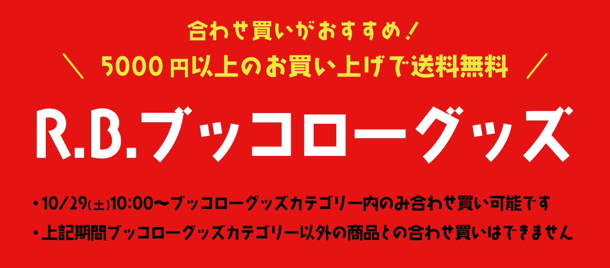 有隣堂ヤフーショッピング店 - R.B.ブッコローグッズ（【Youtube有隣堂しか知らない世界】）｜Yahoo!ショッピング