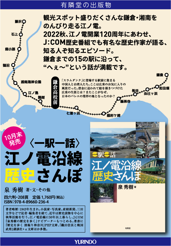江ノ電沿線歴史さんぽ