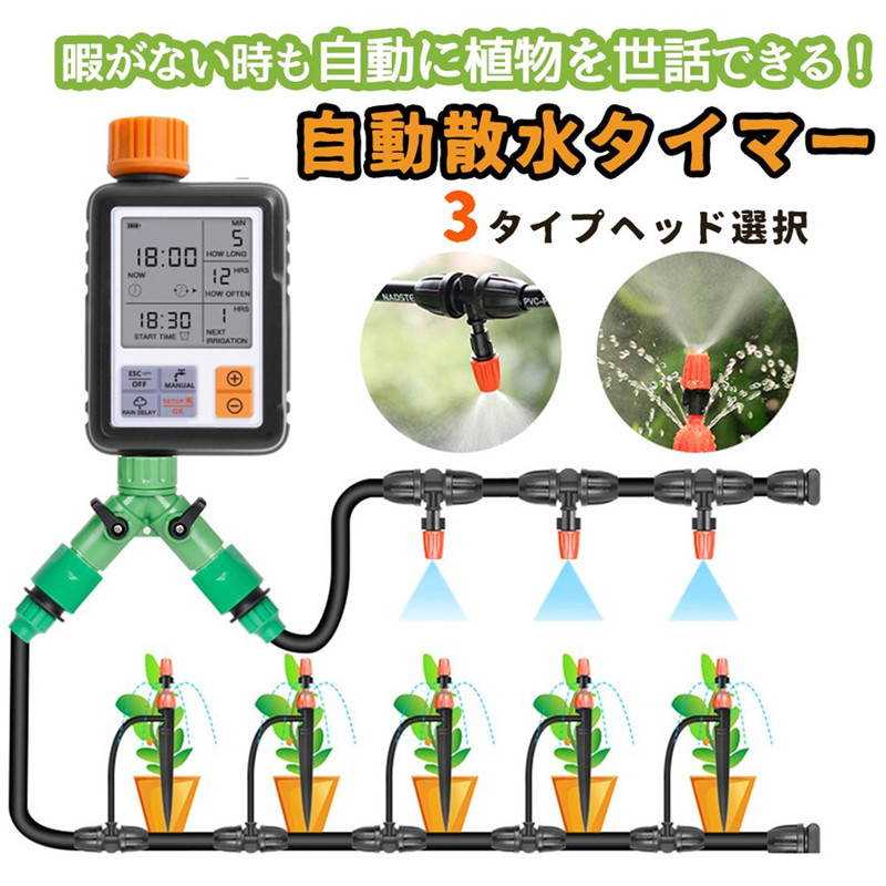 自動水やり器 散水タイマー 自動水やり器 自動水やり機 水やり 自動 水やりタイマー 散水機 給水装置 留守長期 自動給水器 水やりタイマー 灌水  家庭菜園 :LP-12AA:YURI Shop - 通販 - Yahoo!ショッピング