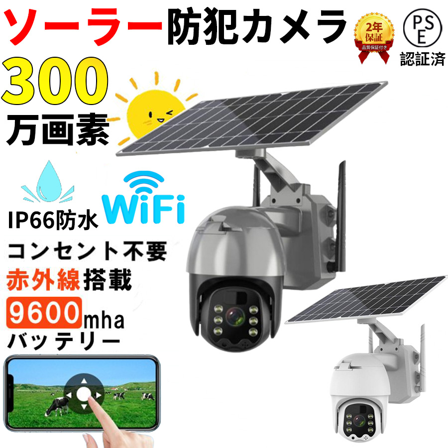 ✨1品限り✨　防犯カメラ 屋外 ソーラー ワイヤレス　監視カメラ Wi-Fi 防犯カメラ 屋外 無線 wifi ソーラー 家庭用 録画 監視カメラ