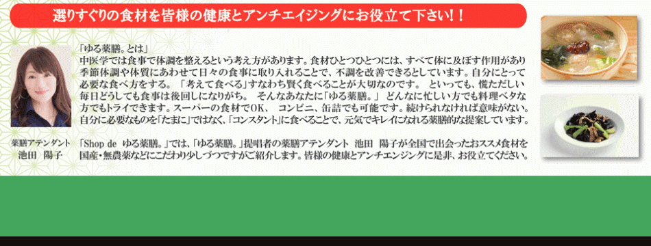 Shop de ゆる薬膳-Yahoo店