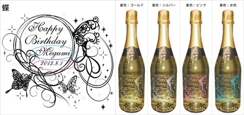 お誕生日名入れ彫刻ボトル スパークリングワイン 白 （金箔入り） 750ml