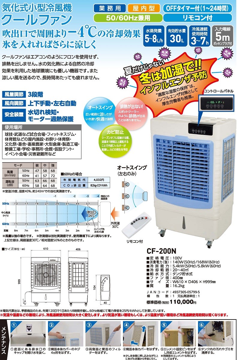 ハイクオリティハイクオリティ業務用冷風機・小型 クールファン 50Hz