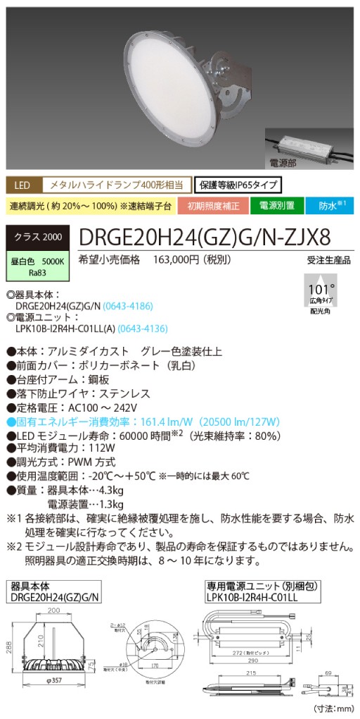 NEC LED高天井投光器 丸形クラス2000（メタルハライドランプ400形相当