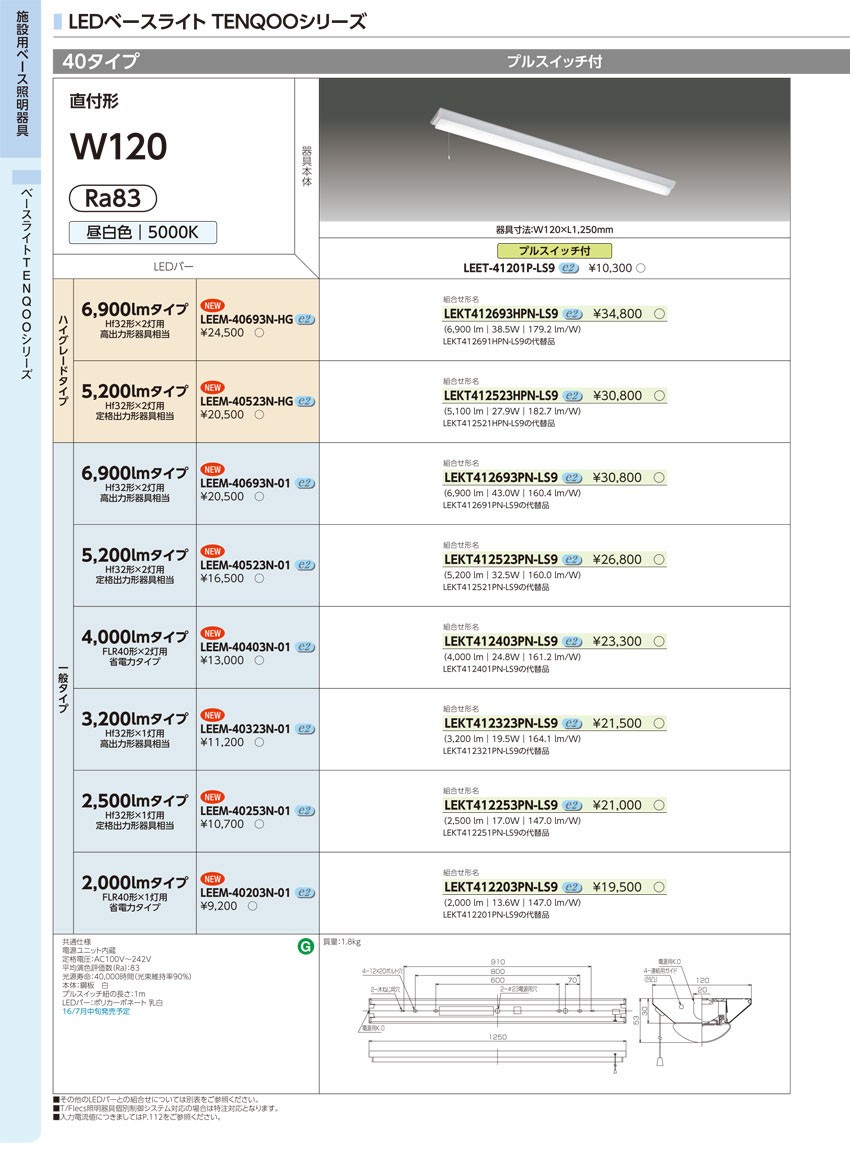 LED蛍光灯 東芝直管形LEDベースライト LED照明 TENQOOシリーズ 直付形