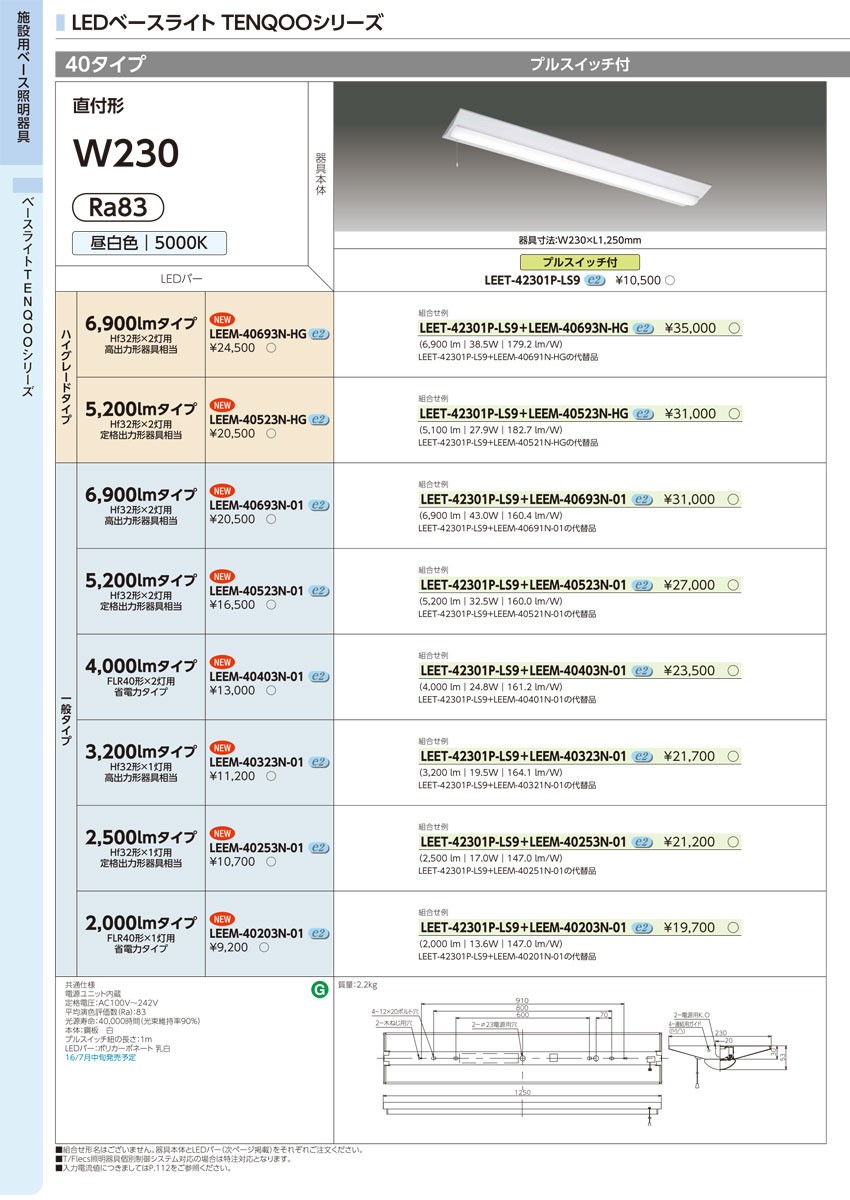 LED蛍光灯 東芝直管形LEDベースライト LED照明 TENQOOシリーズ 直付形