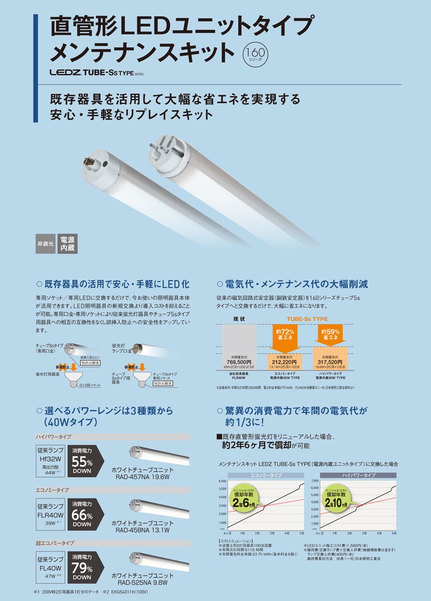 遠藤照明LED蛍光灯40W型 5000k 昼白色 エコノミーRAD-458NC