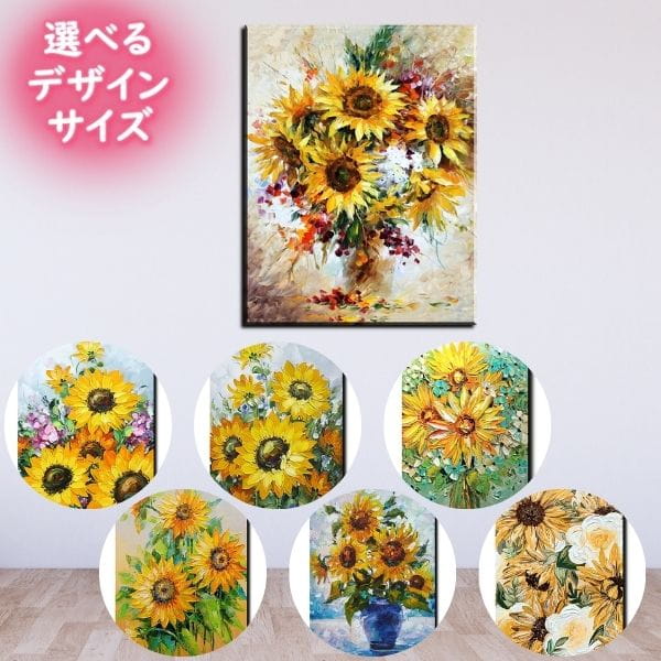 アートパネル インテリア モダン 絵画 壁掛け ひまわり 花 手書きの