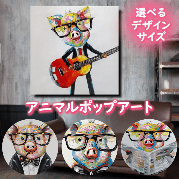 美品 アニマルポップアート油彩画 豚 メガネ 蝶ネクタイピアス アニマルポップアート 選べるサイズ・デザイン 手書きの油彩画