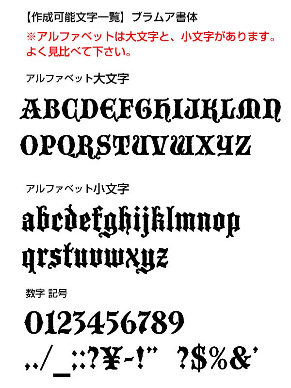 10文字までセット アルファベットステッカー ブラムア書体03 オーダー