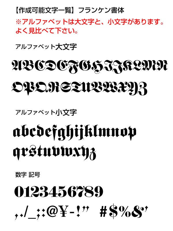 10文字までセット アルファベットステッカー フランケン03 オーダー