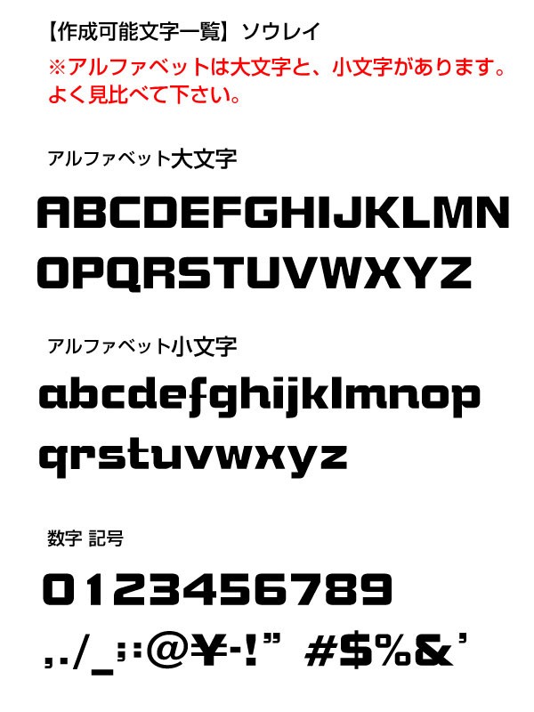 * ё * オーダーページ 12文字までセット アルファベットステッカー ソウレイ02 オーダー切り